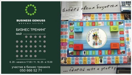 Бізнес геній чи як стати мільйонером за 4 години